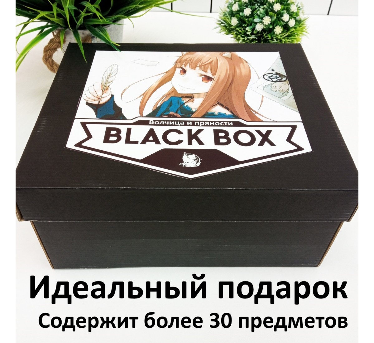 BLACK BOX. АНИМЕ ВОЛЧИЦА И ПРЯНОСТИ — купить по цене 3290 Руб. с доставкой  по России