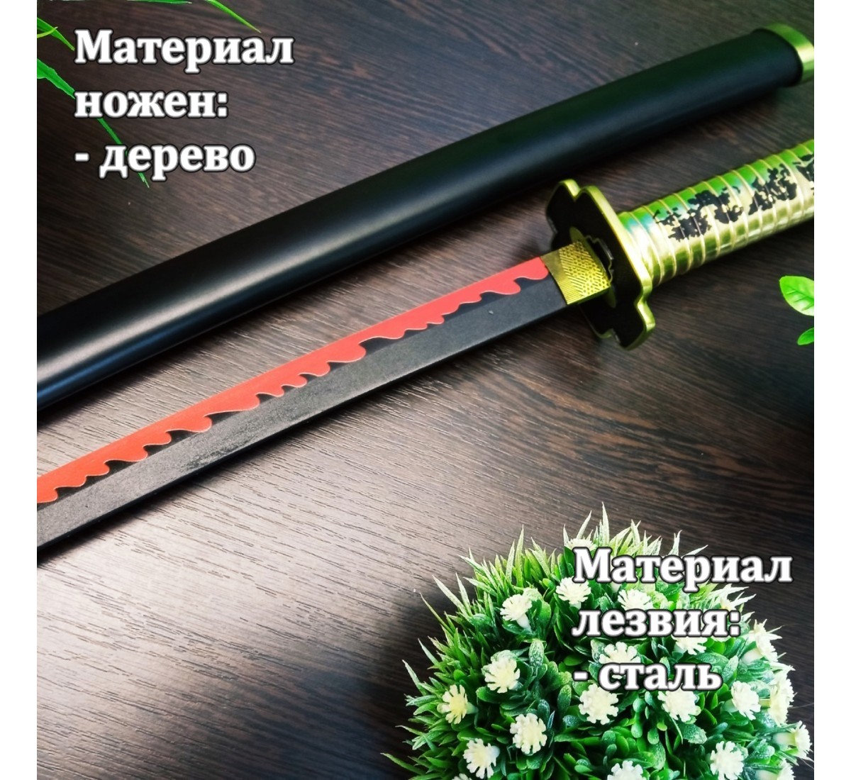 Катана Еричи. Аниме Клинок Рассекающий Демонов. 5212301583 купить в аниме  магазине | Animehappy.ru