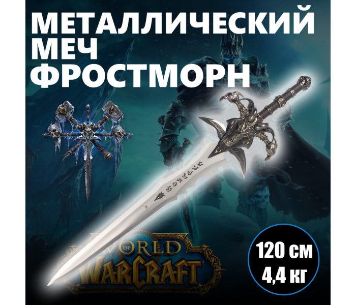 Меч Артеса Фростморн (Frostmourne) из игры Warcraft 6312115