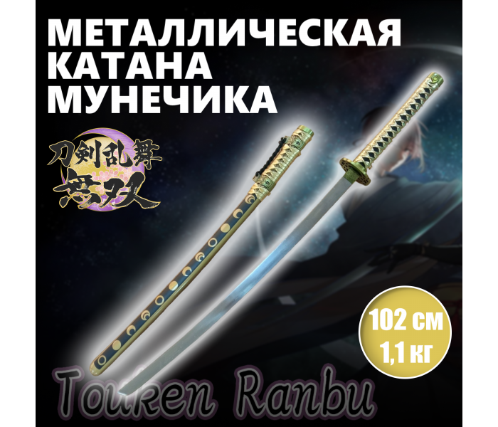 Катана Миказуки Мунечико. Аниме Танец мечей