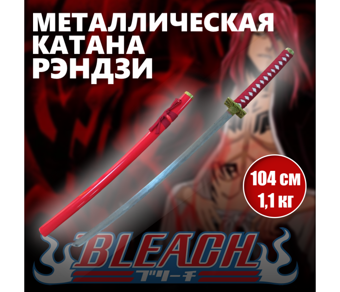 Катана Рендзи Абарай. Аниме Bleach