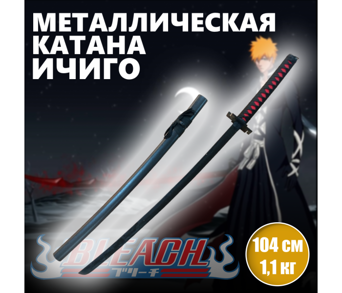 Катана металлическая Ичиго Куросаки Блич, меч из аниме Bleach