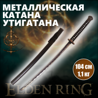 Катана металлическая Утигатана, меч игра Elden Ring, катана сувенирная