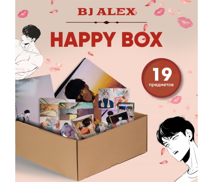 Happy Box BJ Alex