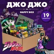 Happy Box невероятные приключения джоджо