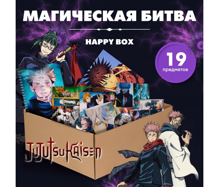 Happy Box Магическая битва 2225521