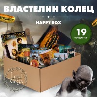 HappyBox Властелин колец