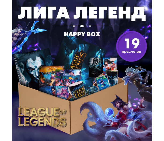 Happy Box Лига Легенд 64239577