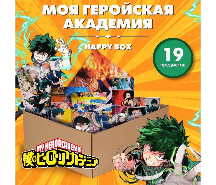 Happy Box Моя Геройская академия 75562757