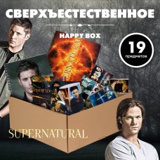 Happy Box Сверхъестественное