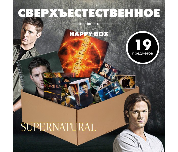 Happy Box Сверхъестественное 60289185