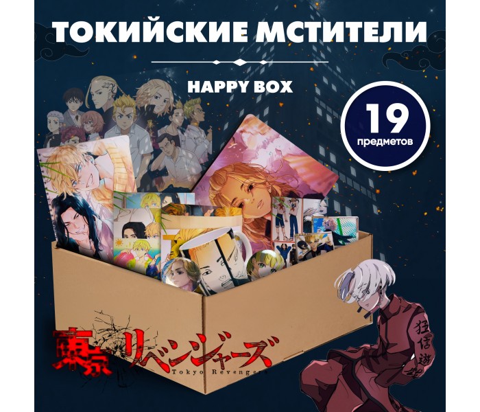 Happy Box Токийские мстители 654121454