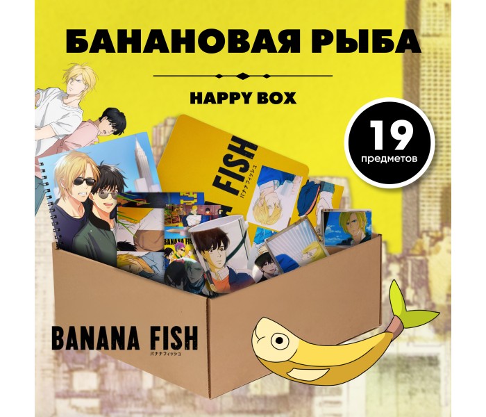 Happy Box Банановая рыба 12072509