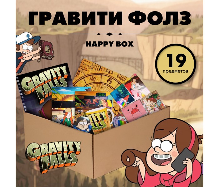 Happy Box Гравити Фолз 66011612