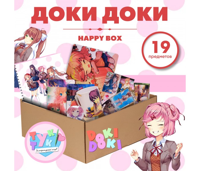 Happy Box Doki Doki. Литературный клуб 