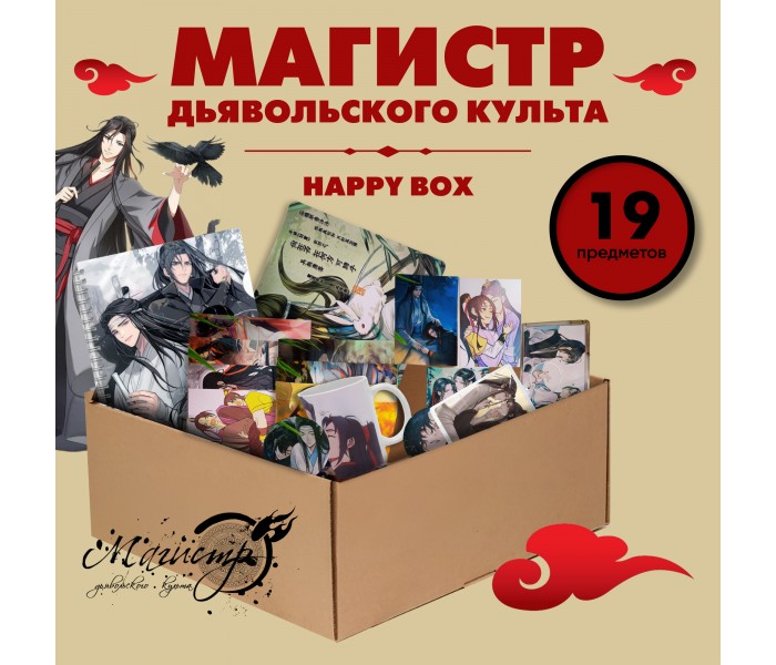 HappyBox Магистр дьявольского культа 13076862