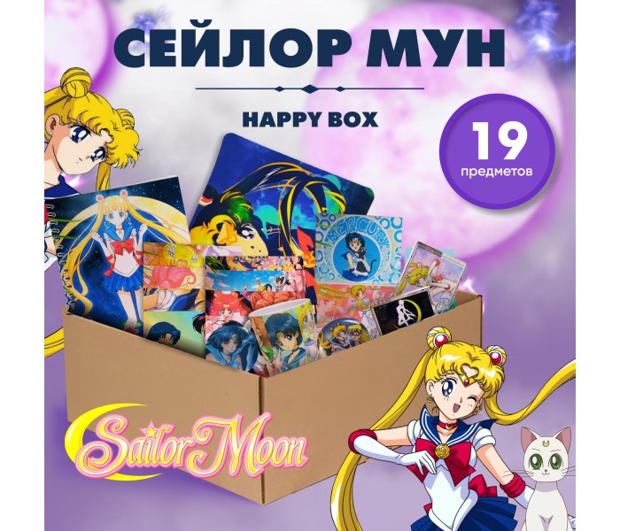 Happy Box Sailor Moon 58696139