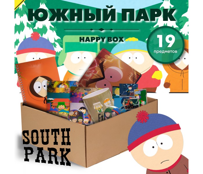 Happy Box Южный парк