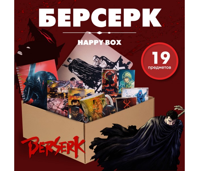 Happy Box Берсерк 80110337