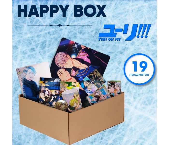 Happy Box Юрий на льду 