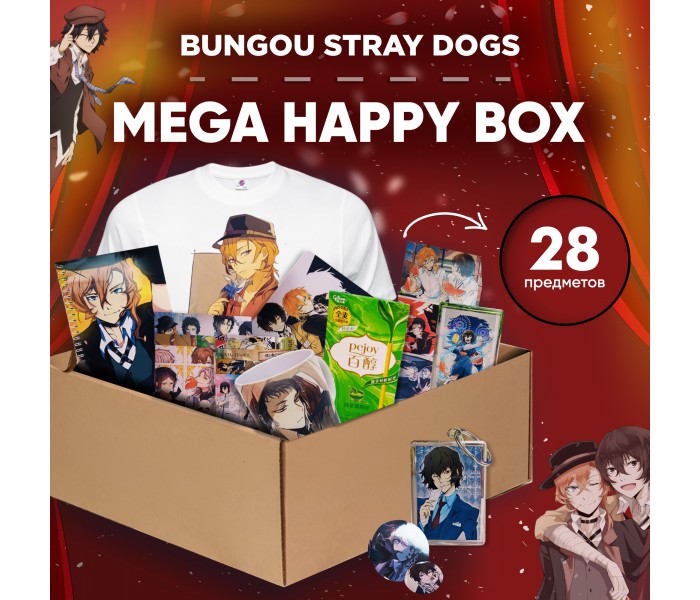 Mega Happy Box великий из бродячих псов 42292629