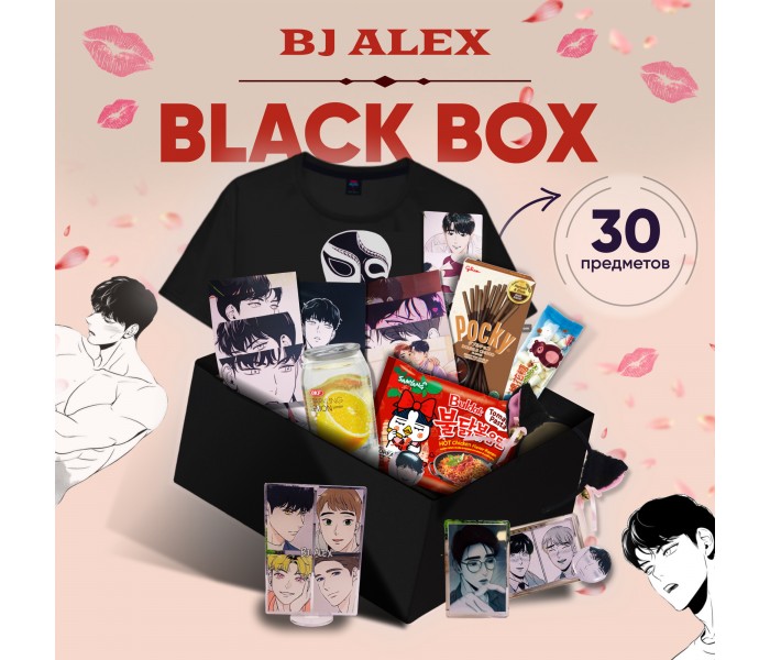 BLACK BOX BJ Alex