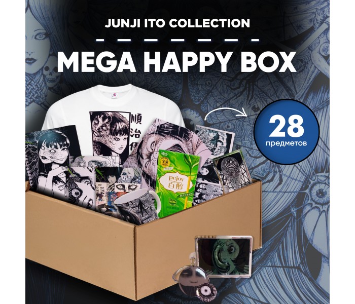 Mega Happy Box Дзюндзи Ито 7537831287