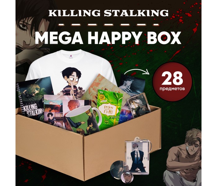 Mega Happy Box Убить сталкера