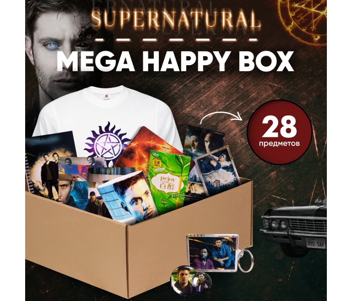 Mega Happy Box Сверхъестественное