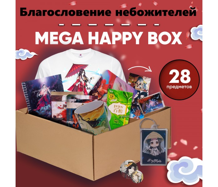 Mega Happy Box Благословение небожителей 4641234
