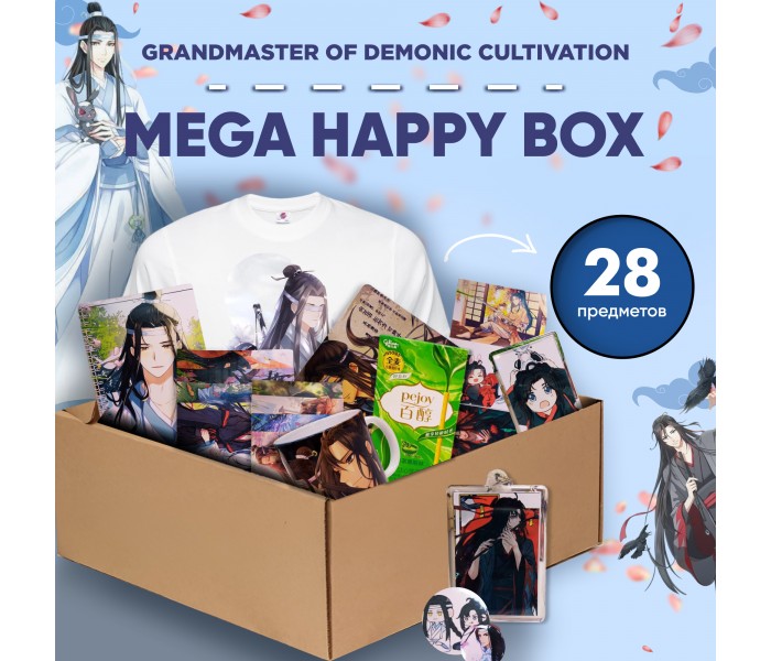 Mega HappyBox Магистр дьявольского культа 665869