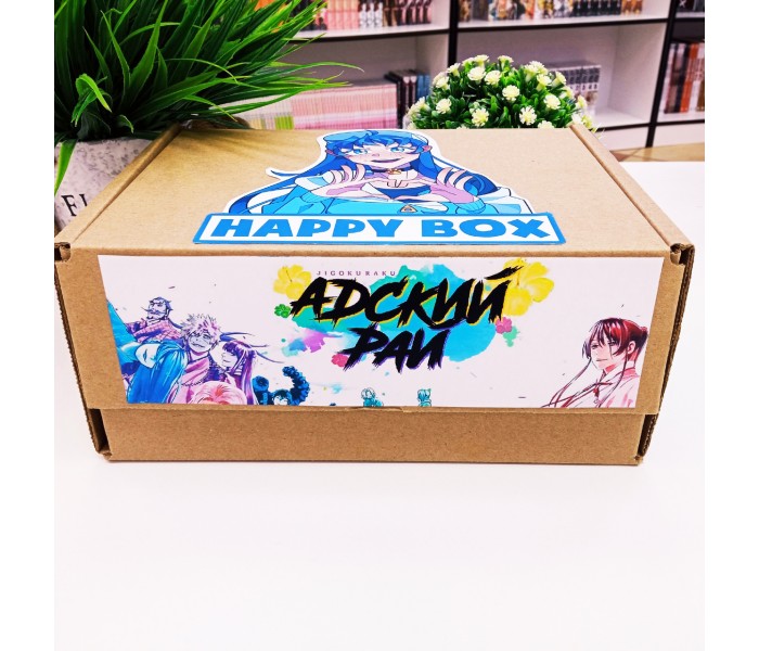 Happy Box Адский рай