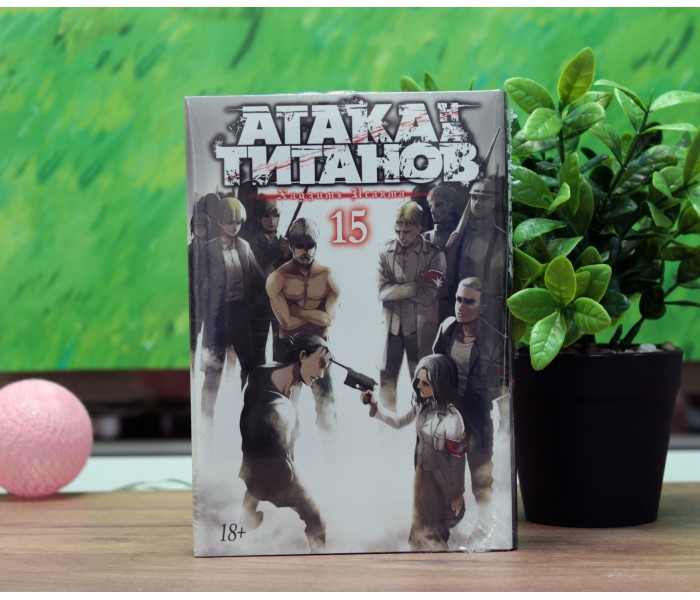 Атака Титанов. Книга 15 74846121