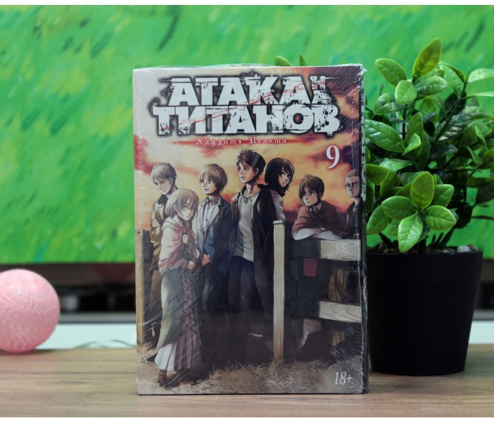 Атака Титанов. Книга 9 631841