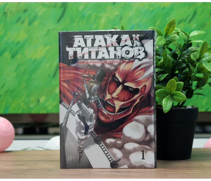 Атака Титанов. Книга 1 9654144