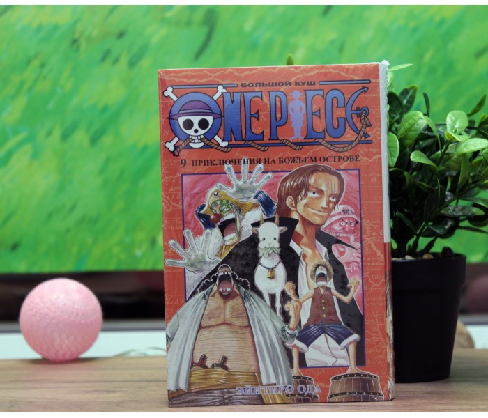 ONE PIECE. Книга 9 782137674