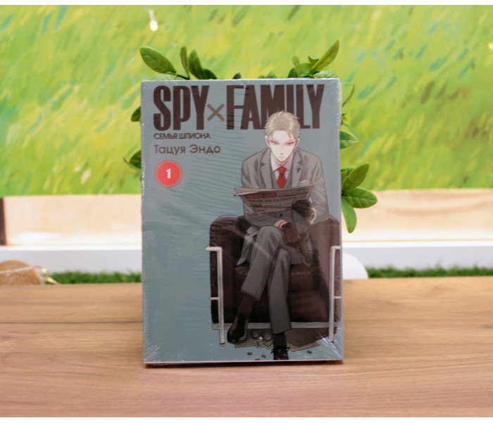 SPY x FAMILY: Семья шпиона. Том I