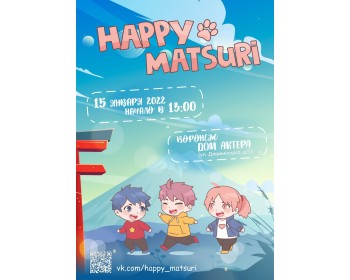 Приглашаем Всех на фестиваль HAPPY MATSURI!)