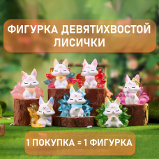 Фигурка девятихвостой лисички