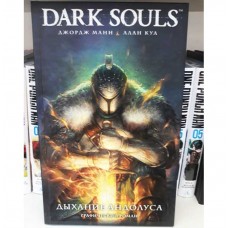 Dark Souls Дыхание Андолуса