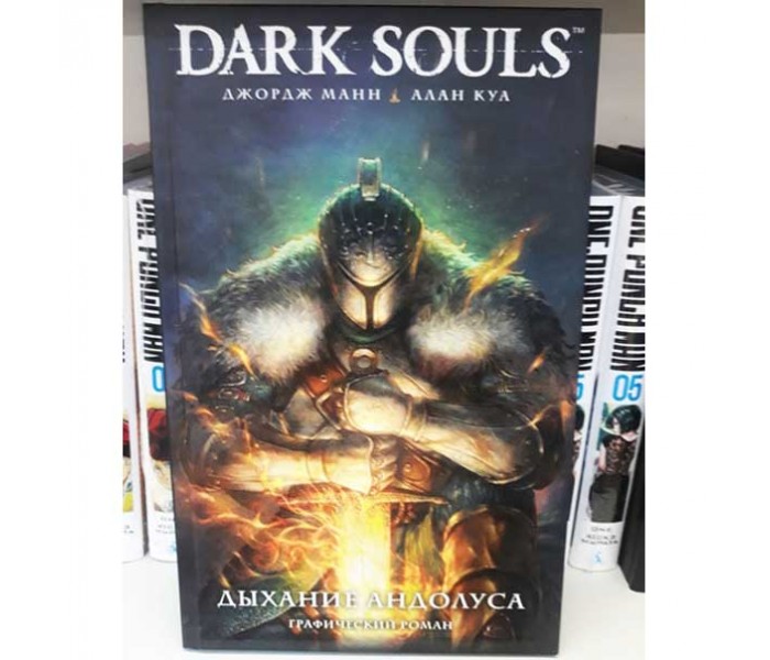 Dark Souls Дыхание Андолуса 38136512