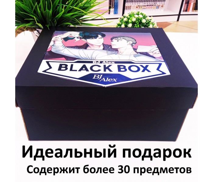 BLACK BOX BJ Alex