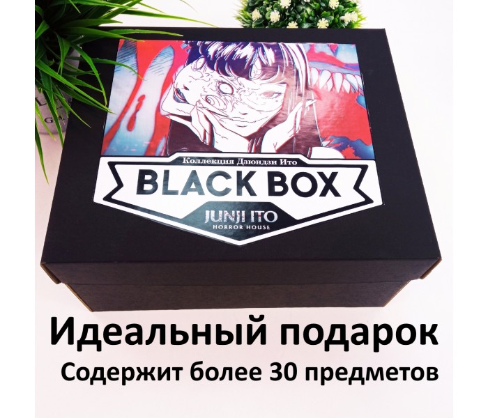 BLACK BOX Коллекция ужасов Дзюндзи Ито 26135