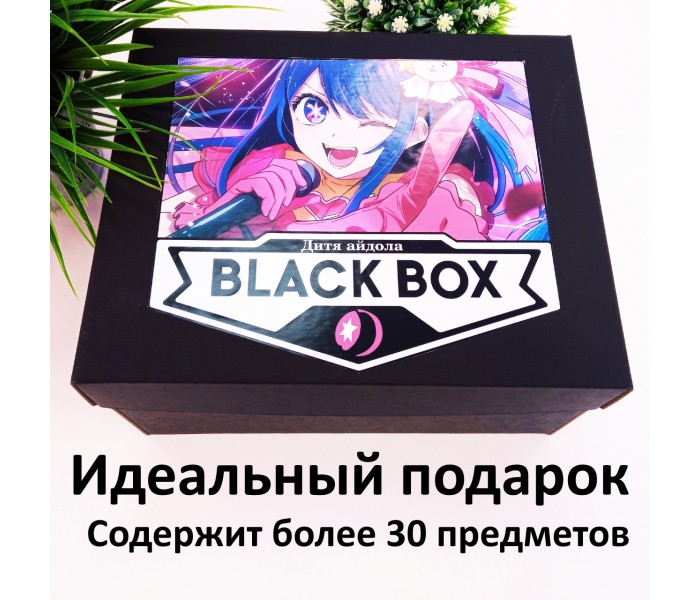 BLACK BOX Звёздное дитя 6171312