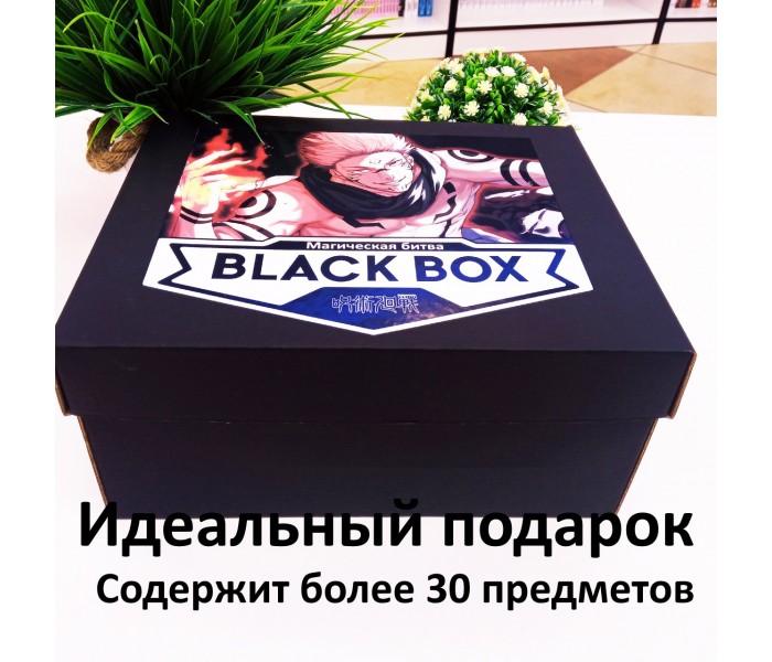 BLACK BOX Магическая Битва